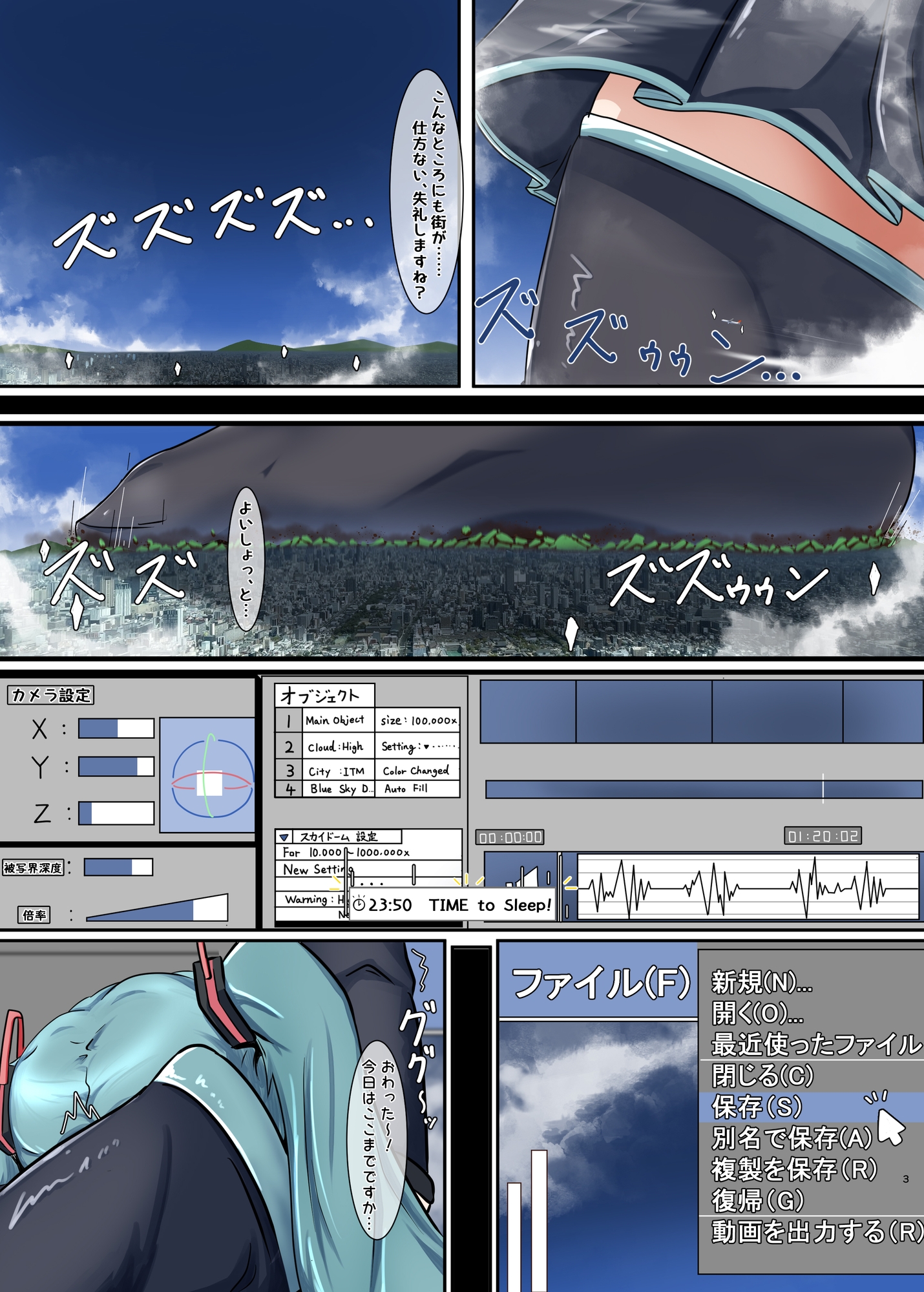 ギガから始まるミクさん巨大化本 画像1
