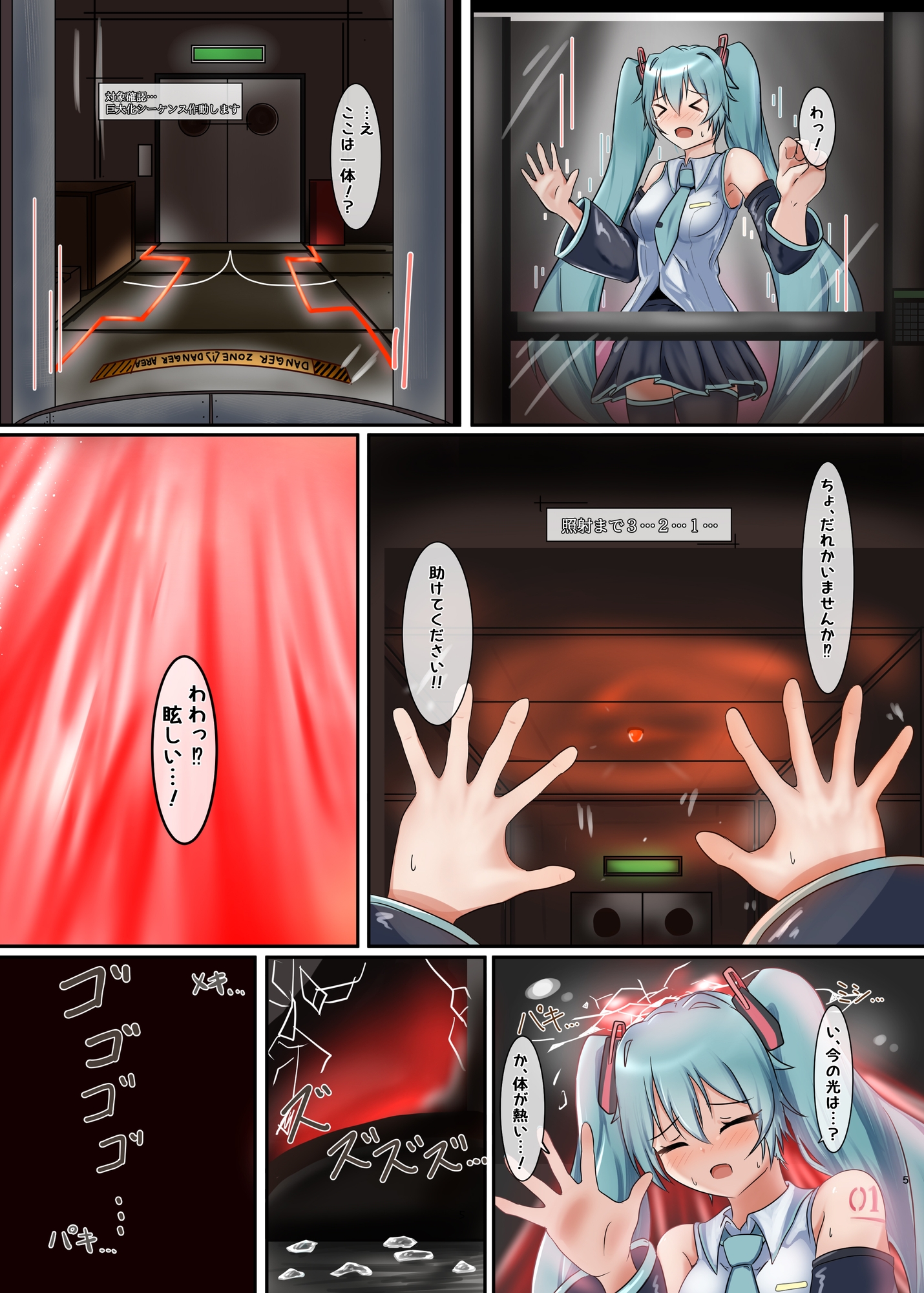 ギガから始まるミクさん巨大化本 画像2