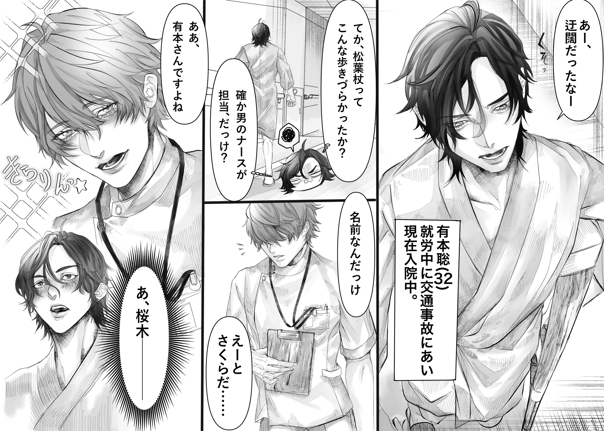 【サクッとボイスRE-01】白衣の天使は危険な香り♡骨折して入院したら白衣の天使にシコシコされちゃいました♡ 画像1