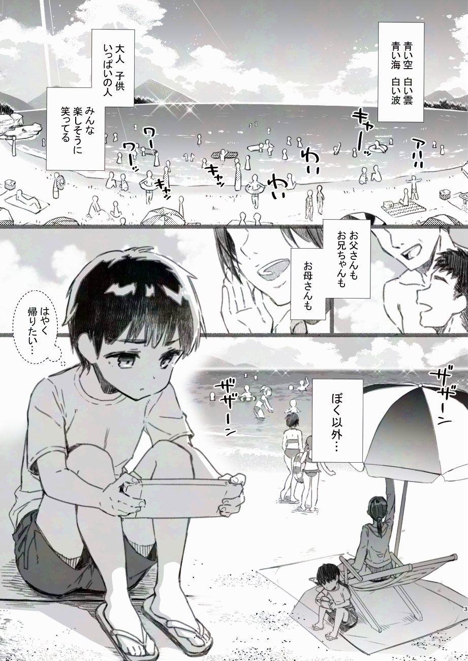 失恋鹿島の夏休み番外編~お姉ちゃんと海が嫌いなぼくの夏休み~ 画像1