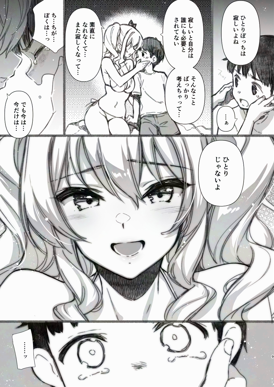 失恋鹿島の夏休み番外編~お姉ちゃんと海が嫌いなぼくの夏休み~ 画像3