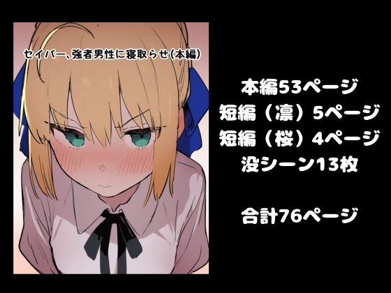 【BBC】大好きなセイバー黒人強者男性に寝取らせる。凛と桜も寝取らせ 画像7