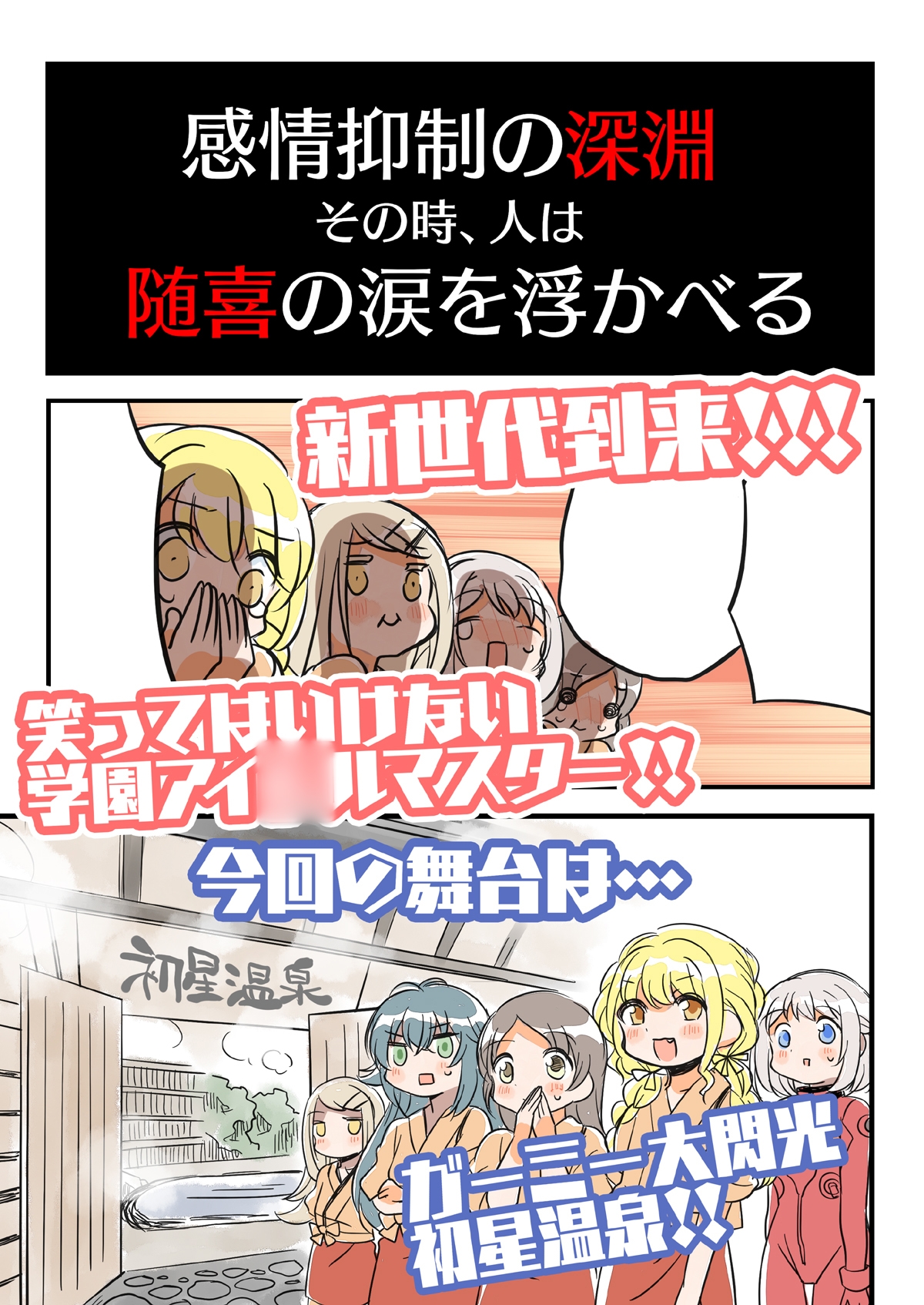 笑ってはいけない初星温泉24時 画像1