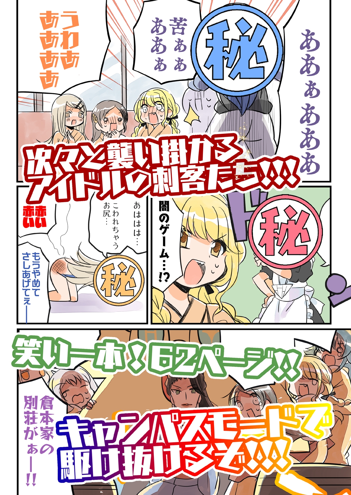 笑ってはいけない初星温泉24時 画像2