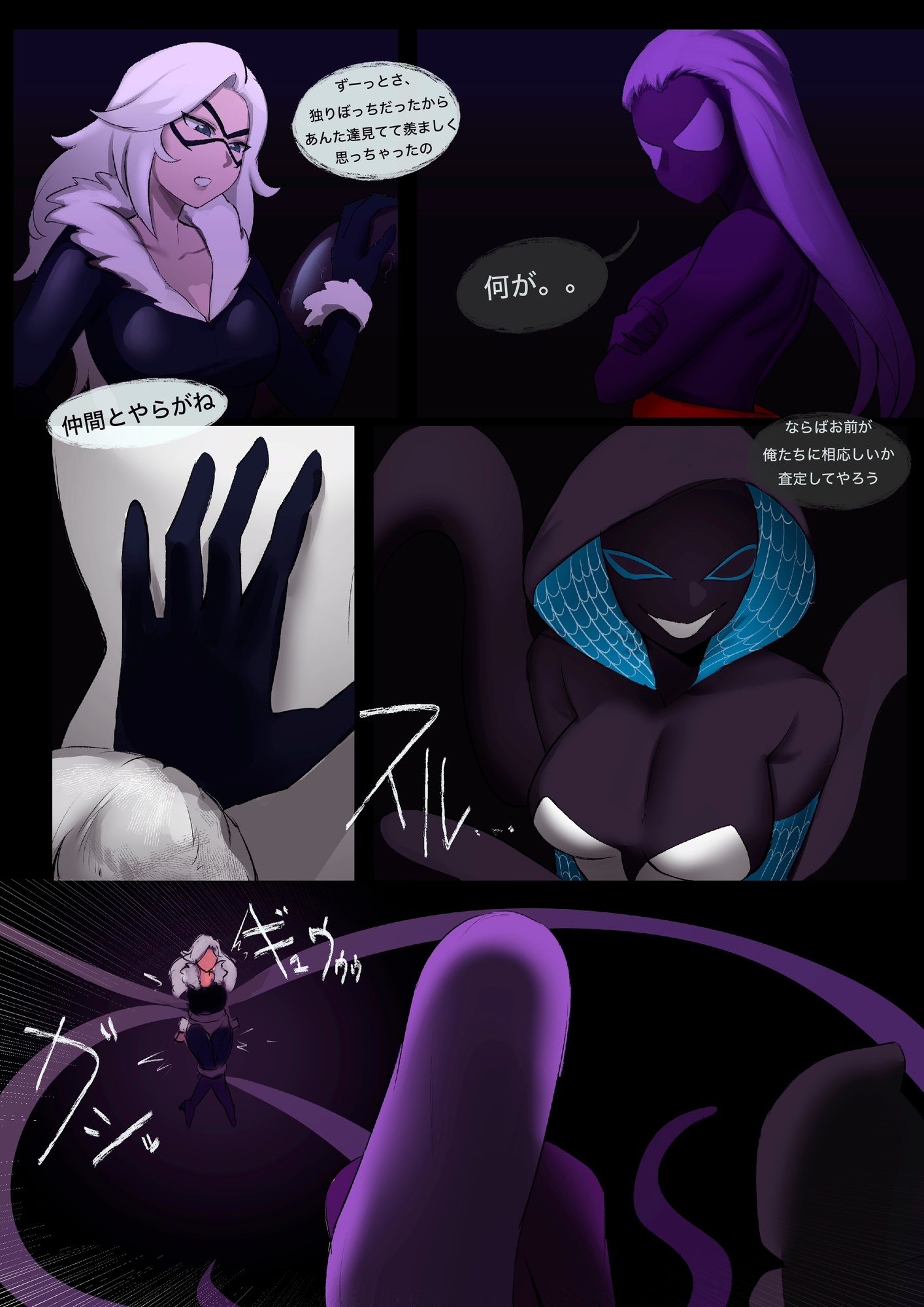 ヴェノムの台頭 3 - Rise Of Gwenom 3 画像2