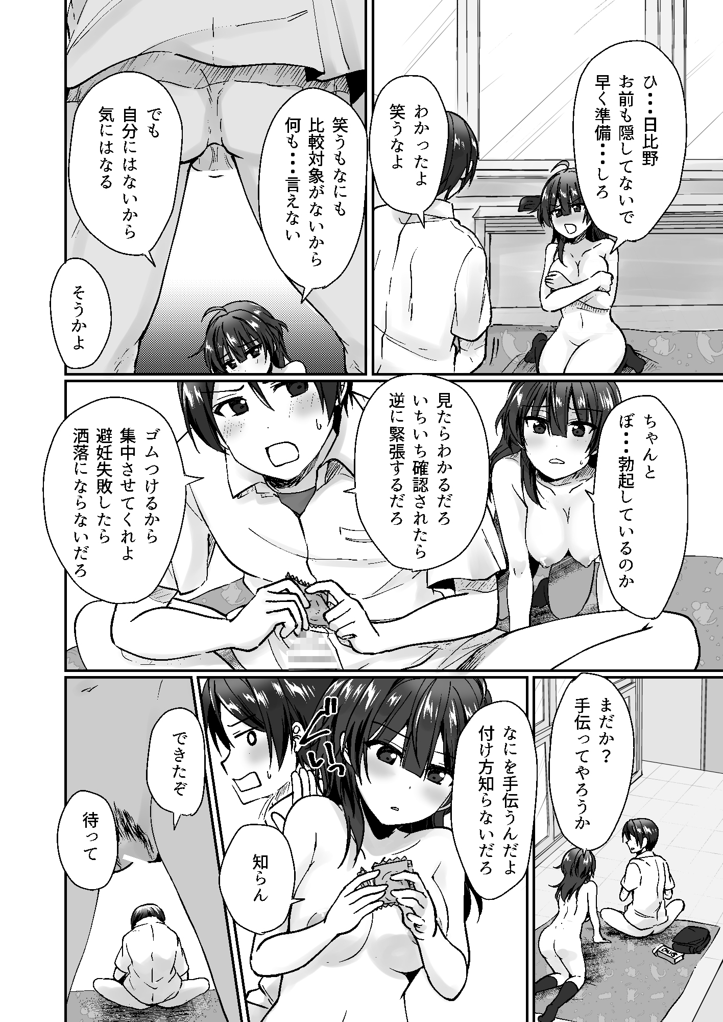 陰キャでビッチな片想い/◆1確変チェリー 画像2