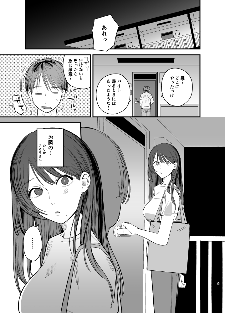 知りたいあなた〜隣に住んでるおねえさんとえっちな関係になる話〜 画像1