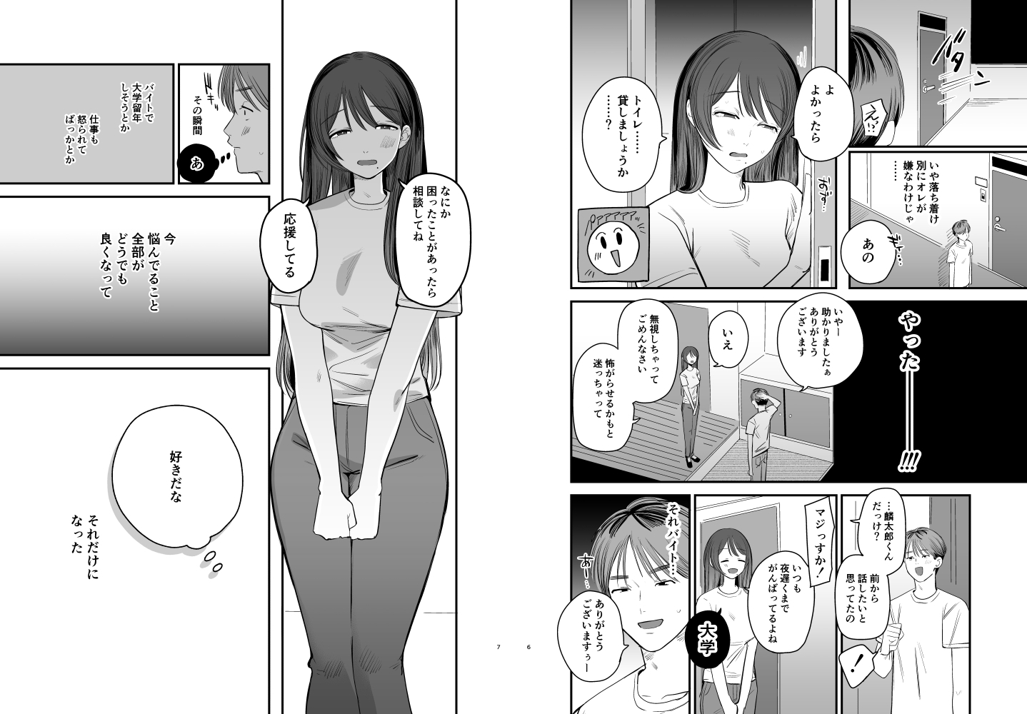 知りたいあなた〜隣に住んでるおねえさんとえっちな関係になる話〜 画像2