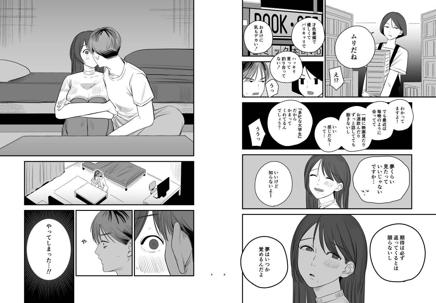 知りたいあなた〜隣に住んでるおねえさんとえっちな関係になる話〜 画像3
