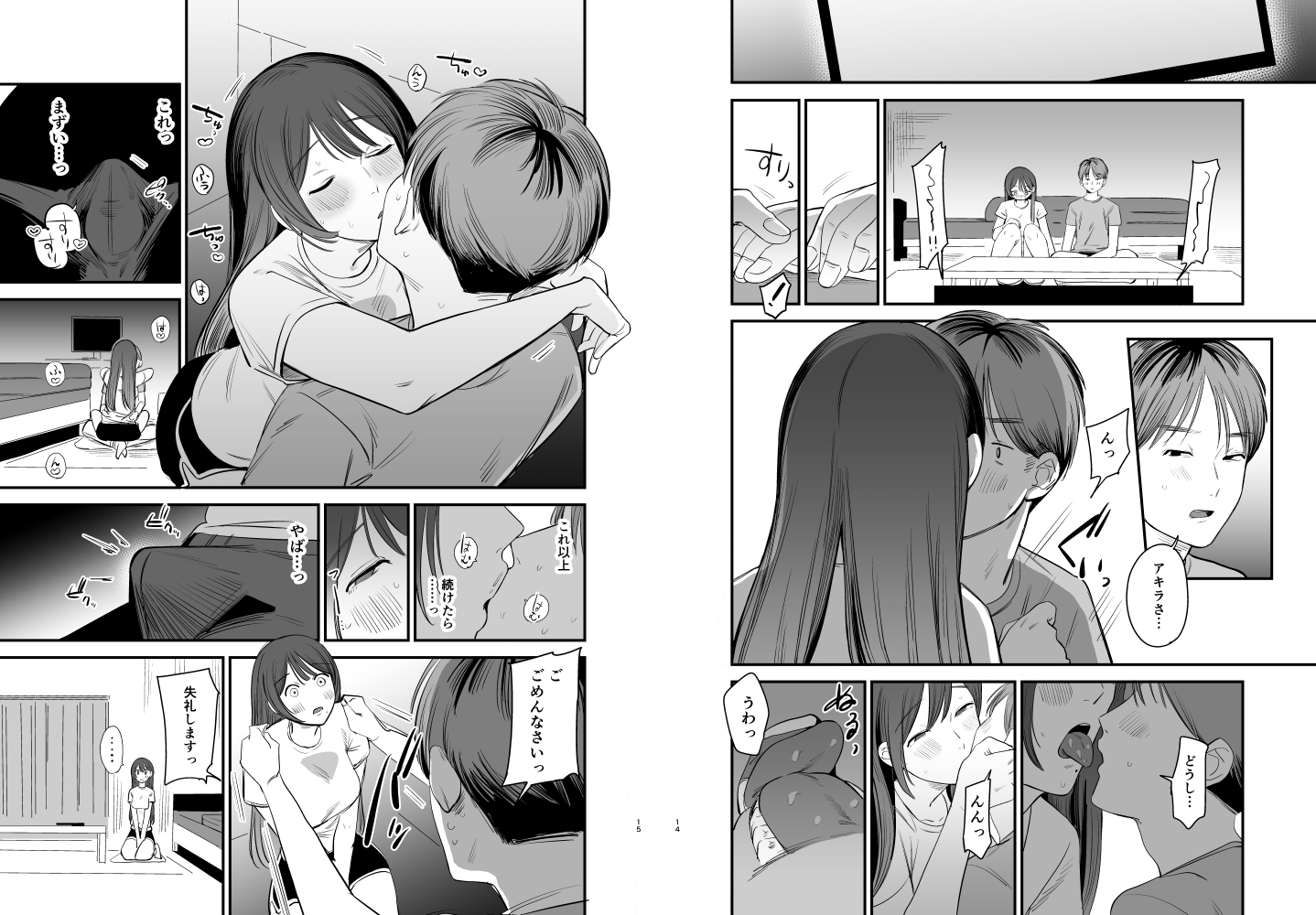 知りたいあなた〜隣に住んでるおねえさんとえっちな関係になる話〜 画像6