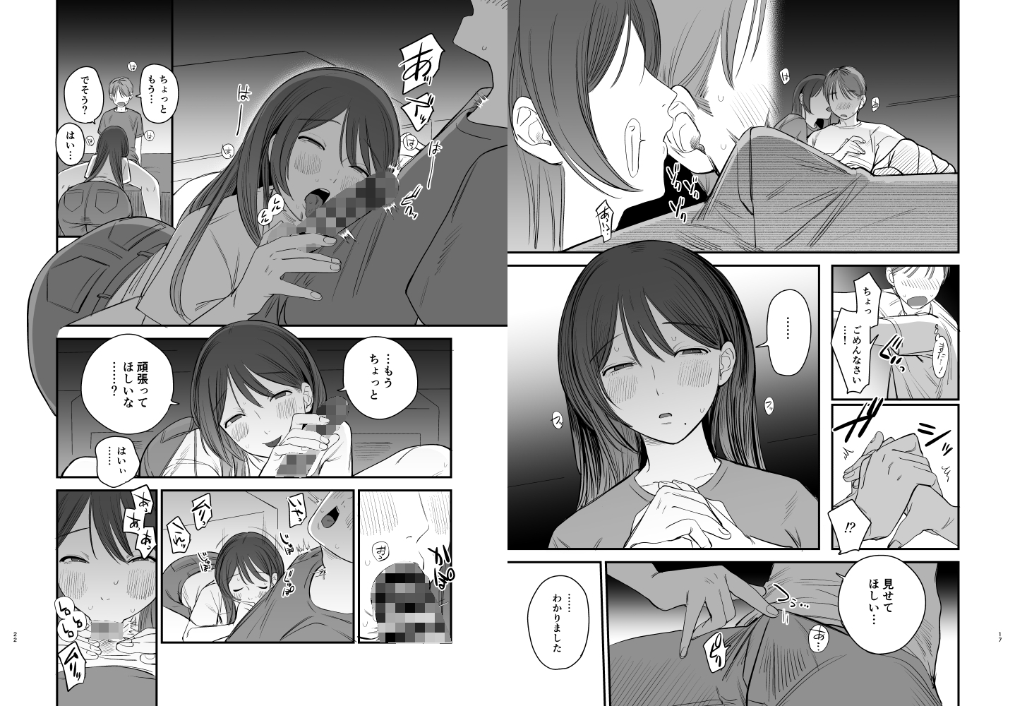 知りたいあなた〜隣に住んでるおねえさんとえっちな関係になる話〜 画像7