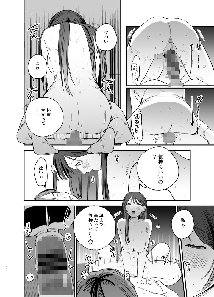 知りたいあなた〜隣に住んでるおねえさんとえっちな関係になる話〜 画像8
