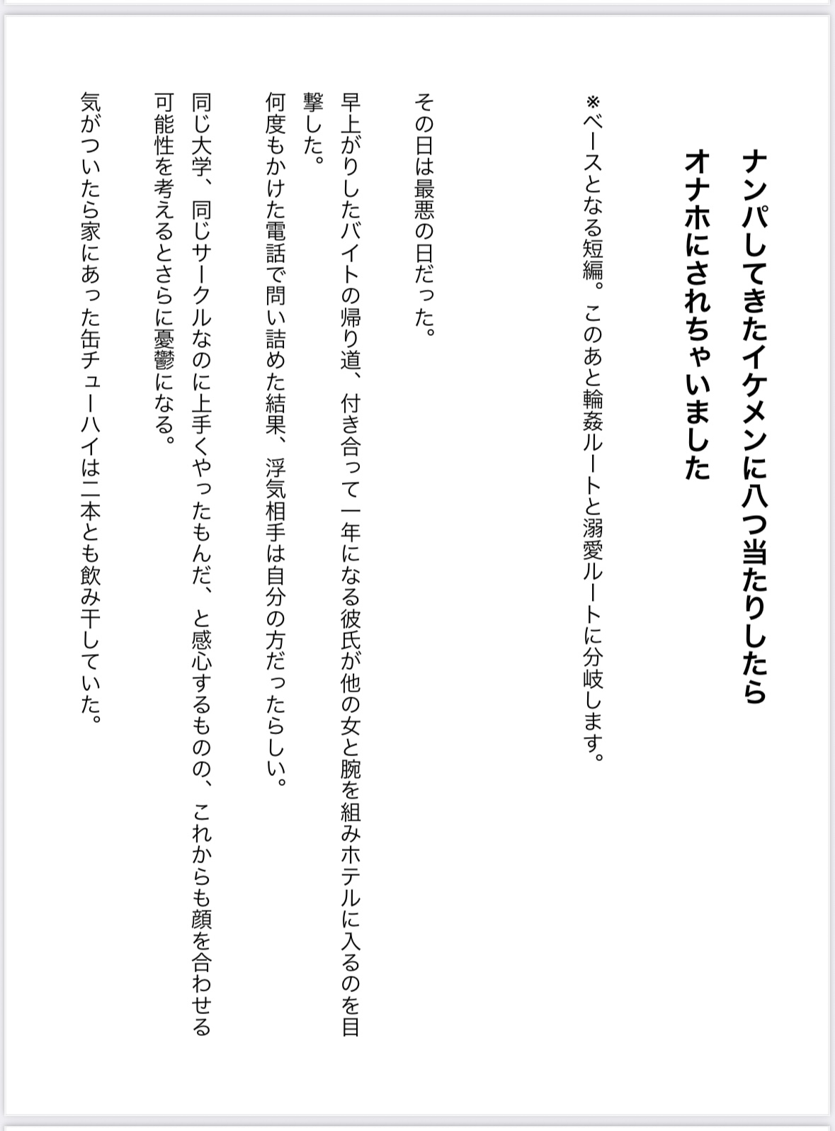 ナンパしてきたイケメンに八つ当たりしたらオナホにされちゃいました
