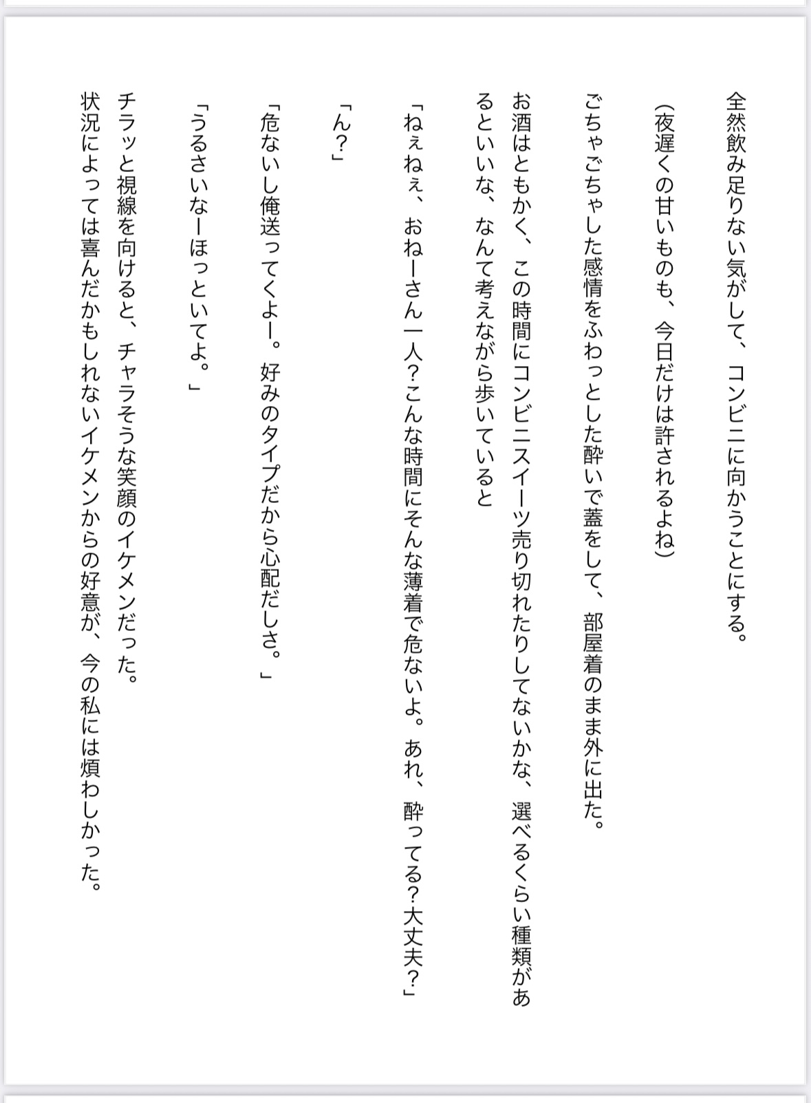 ナンパしてきたイケメンに八つ当たりしたらオナホにされちゃいました