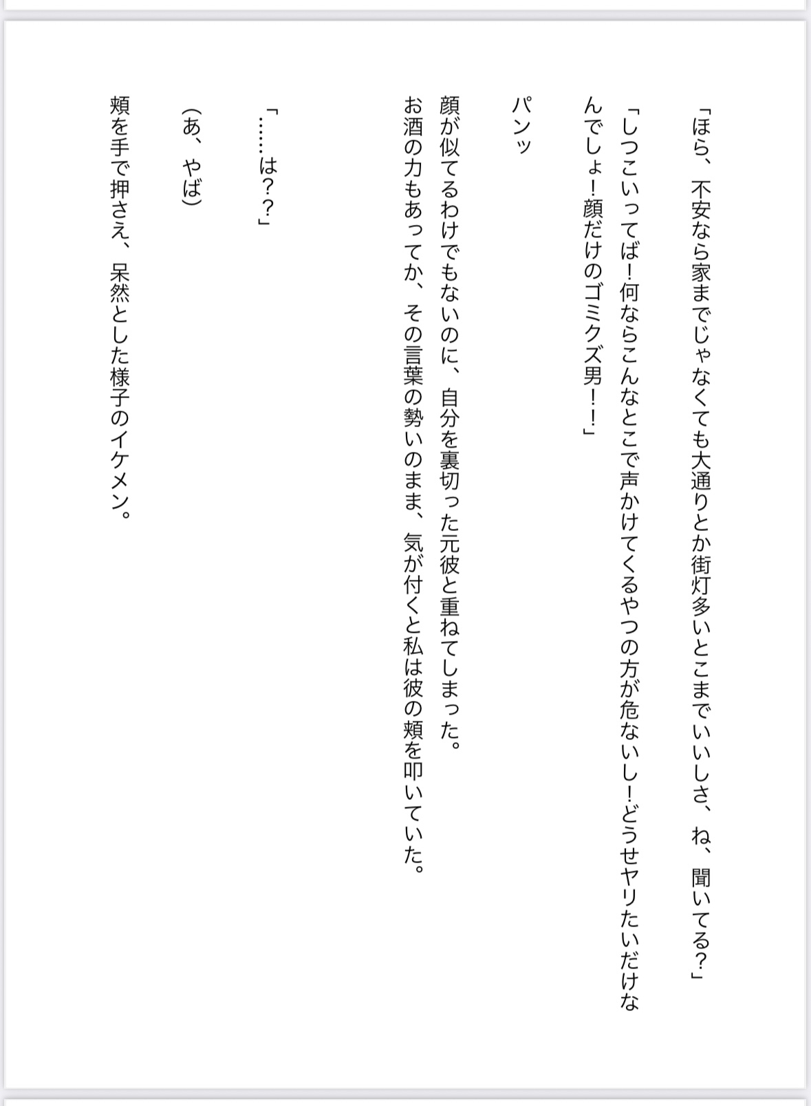 ナンパしてきたイケメンに八つ当たりしたらオナホにされちゃいました