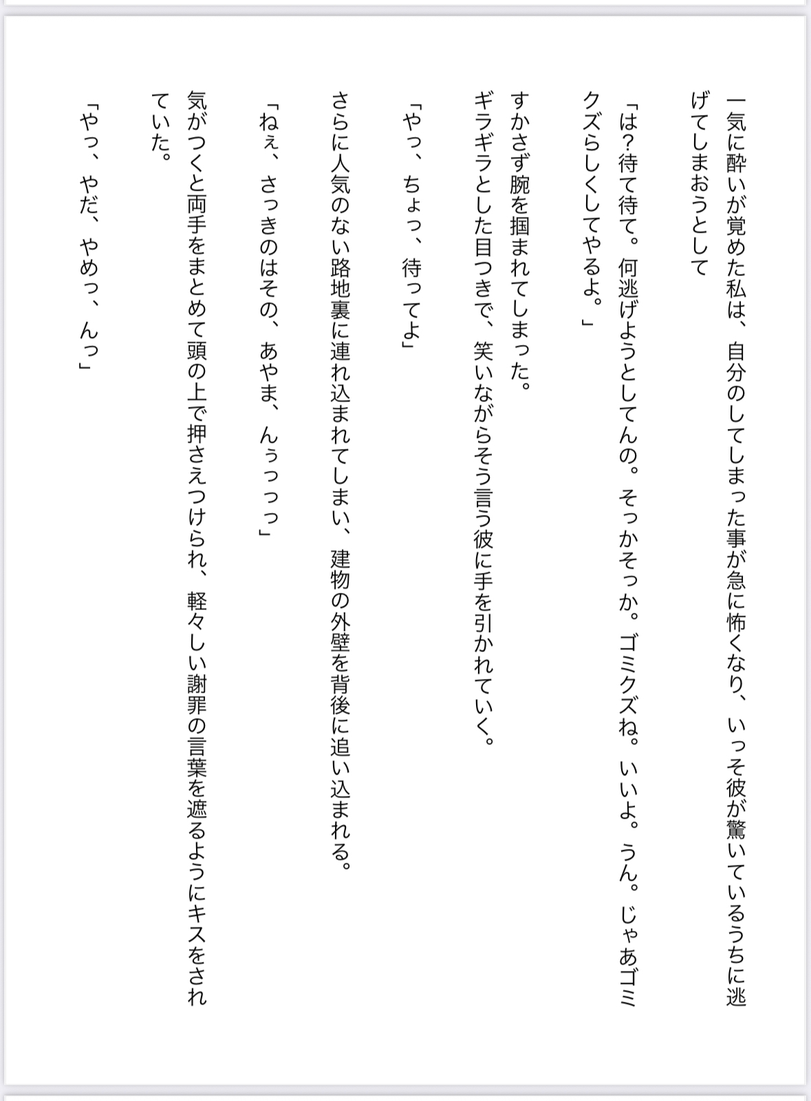 ナンパしてきたイケメンに八つ当たりしたらオナホにされちゃいました