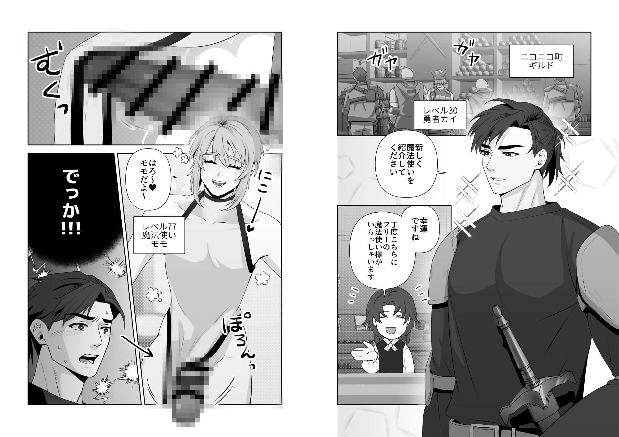 見せつけデカチン魔法使い 画像1