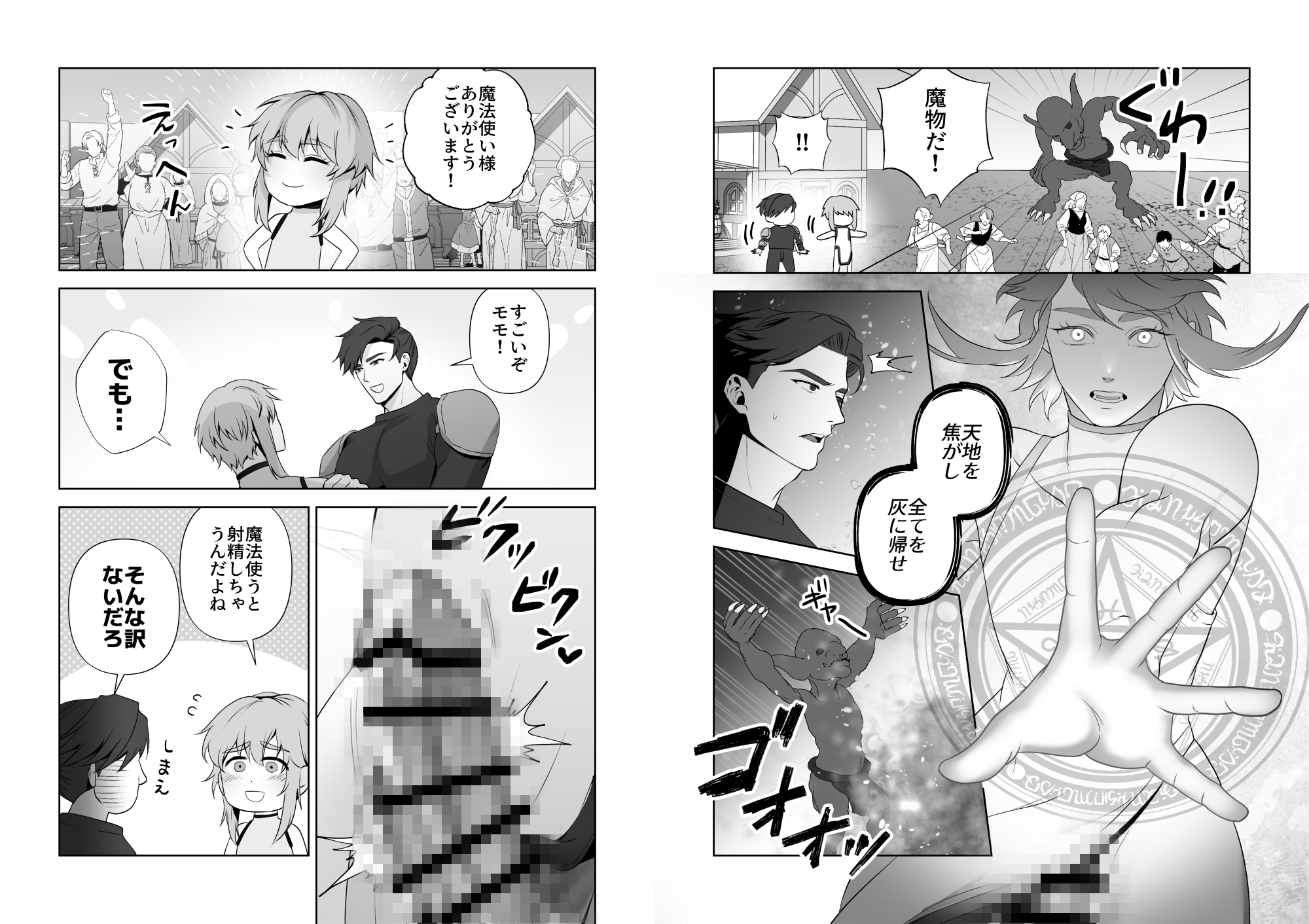 見せつけデカチン魔法使い 画像2