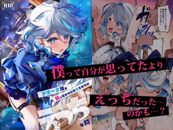 フリーナ様と掟に従わないと出られないえっちな村