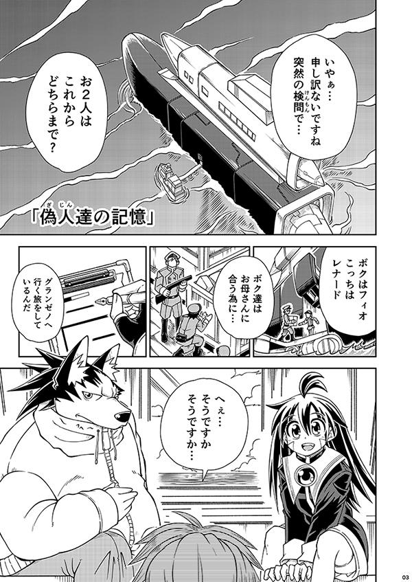 フィオの旅14 偽人達の記憶 画像1