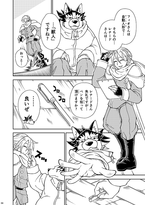 フィオの旅14 偽人達の記憶 画像2