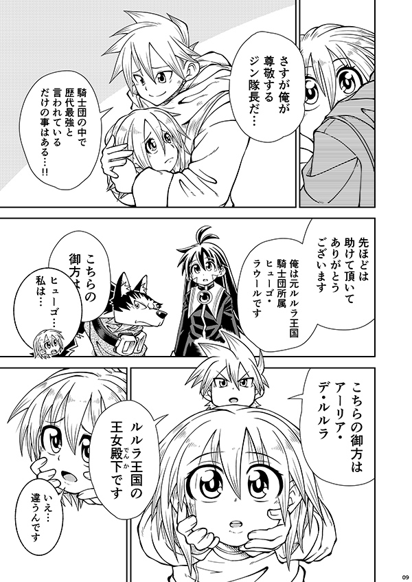 フィオの旅14 偽人達の記憶 画像7