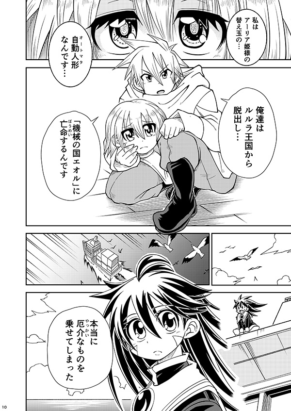 フィオの旅14 偽人達の記憶 画像8