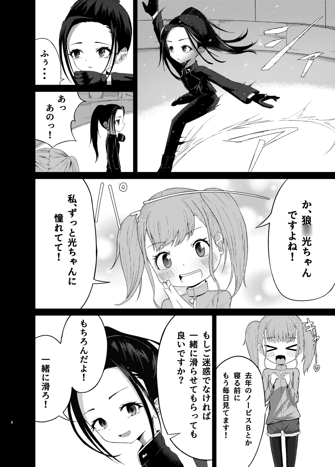 光ちゃんと特別練習 画像1