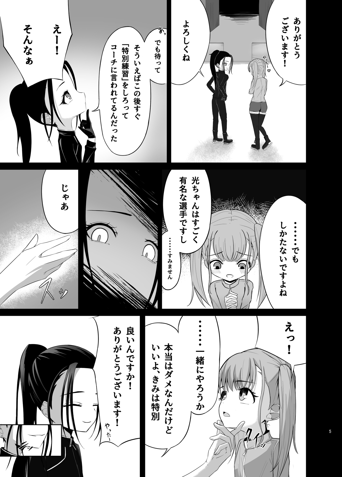 光ちゃんと特別練習 画像2
