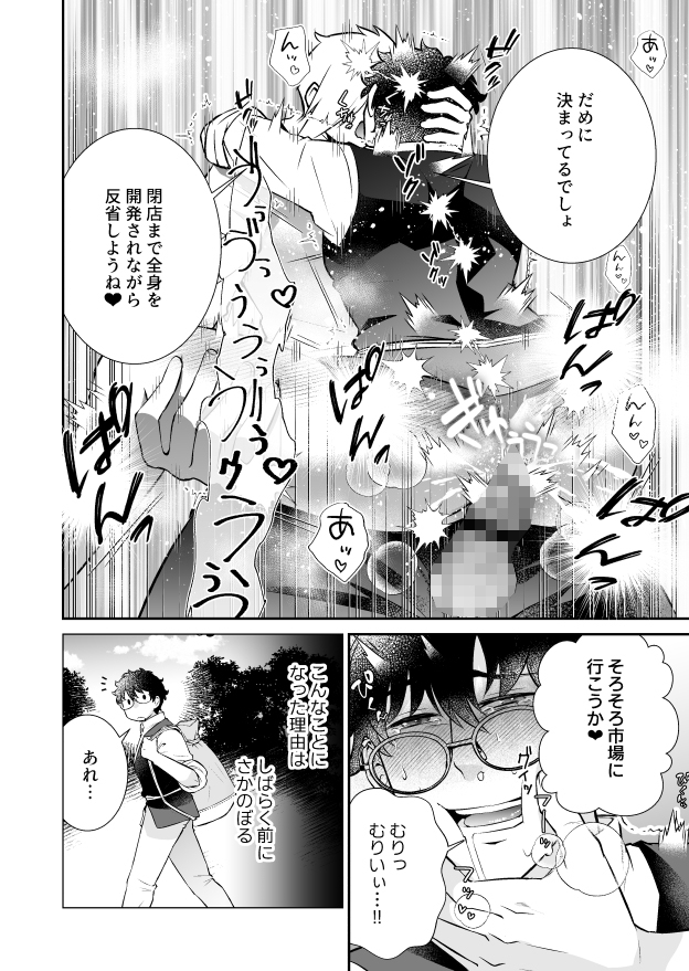 人外彼氏を怒らせて屈服調教されました 画像5