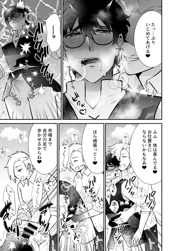 人外彼氏を怒らせて屈服調教されました 画像8