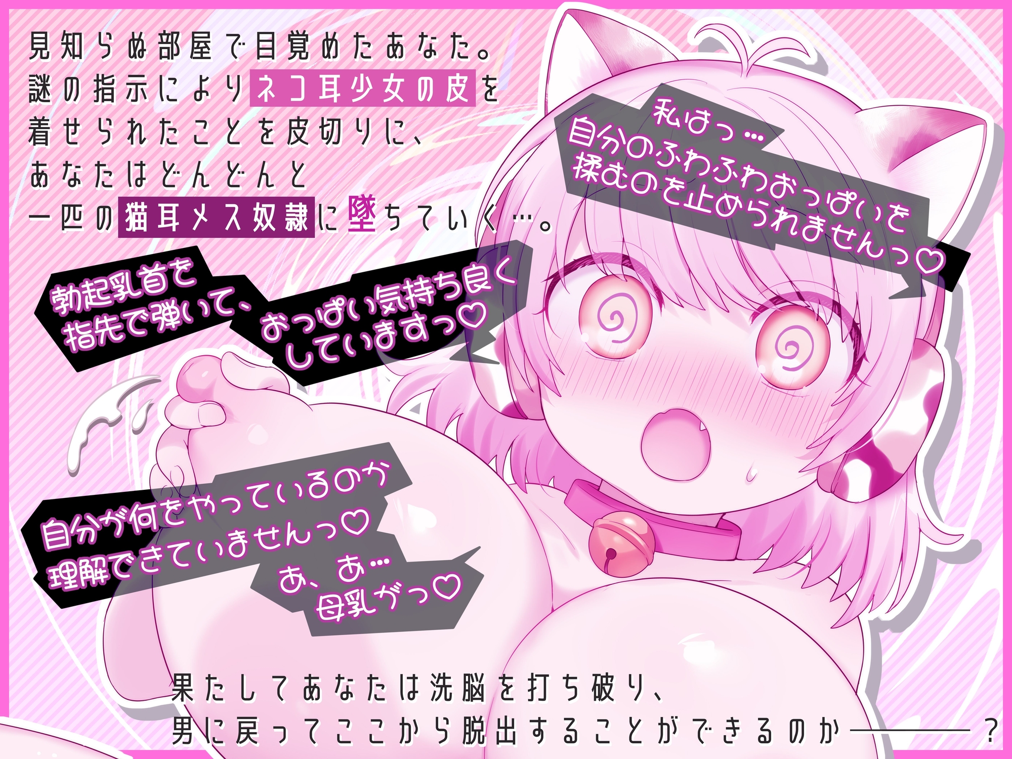 穿着少女皮的洗脑体验音声~来成为主人的宠物吧♪~ 穿着少女皮的洗脑体验音声~来成为主人的宠物吧♪~