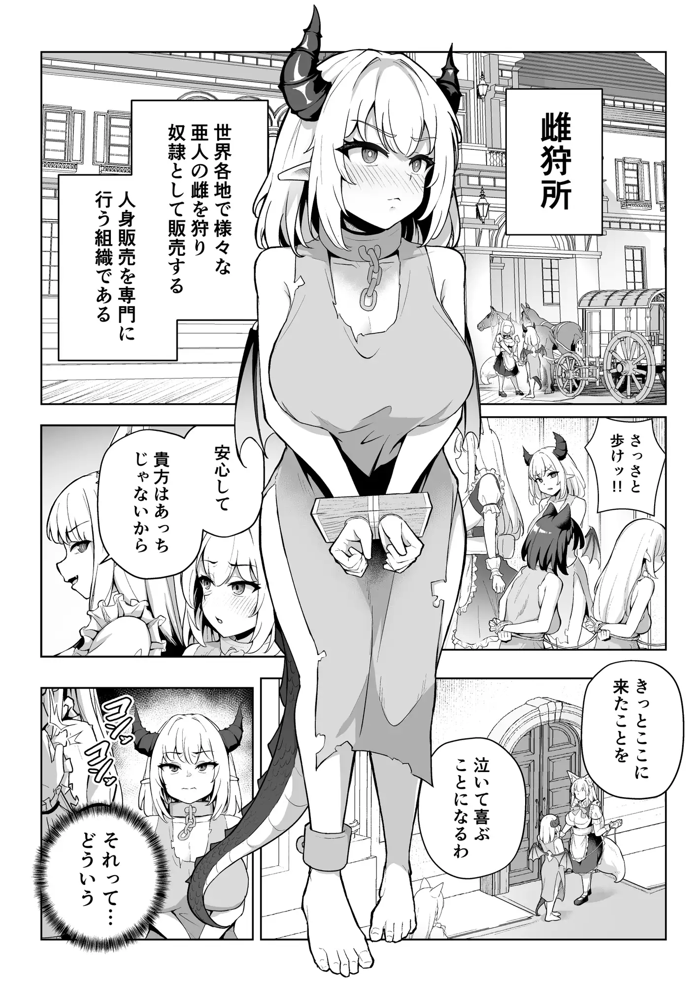 【繁体中文版】♀ドラゴンがガチ恋して角を折られるまで