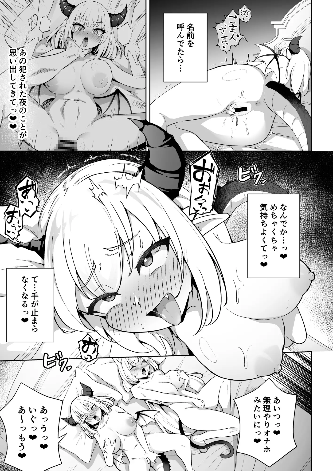 【繁体中文版】♀ドラゴンがガチ恋して角を折られるまで