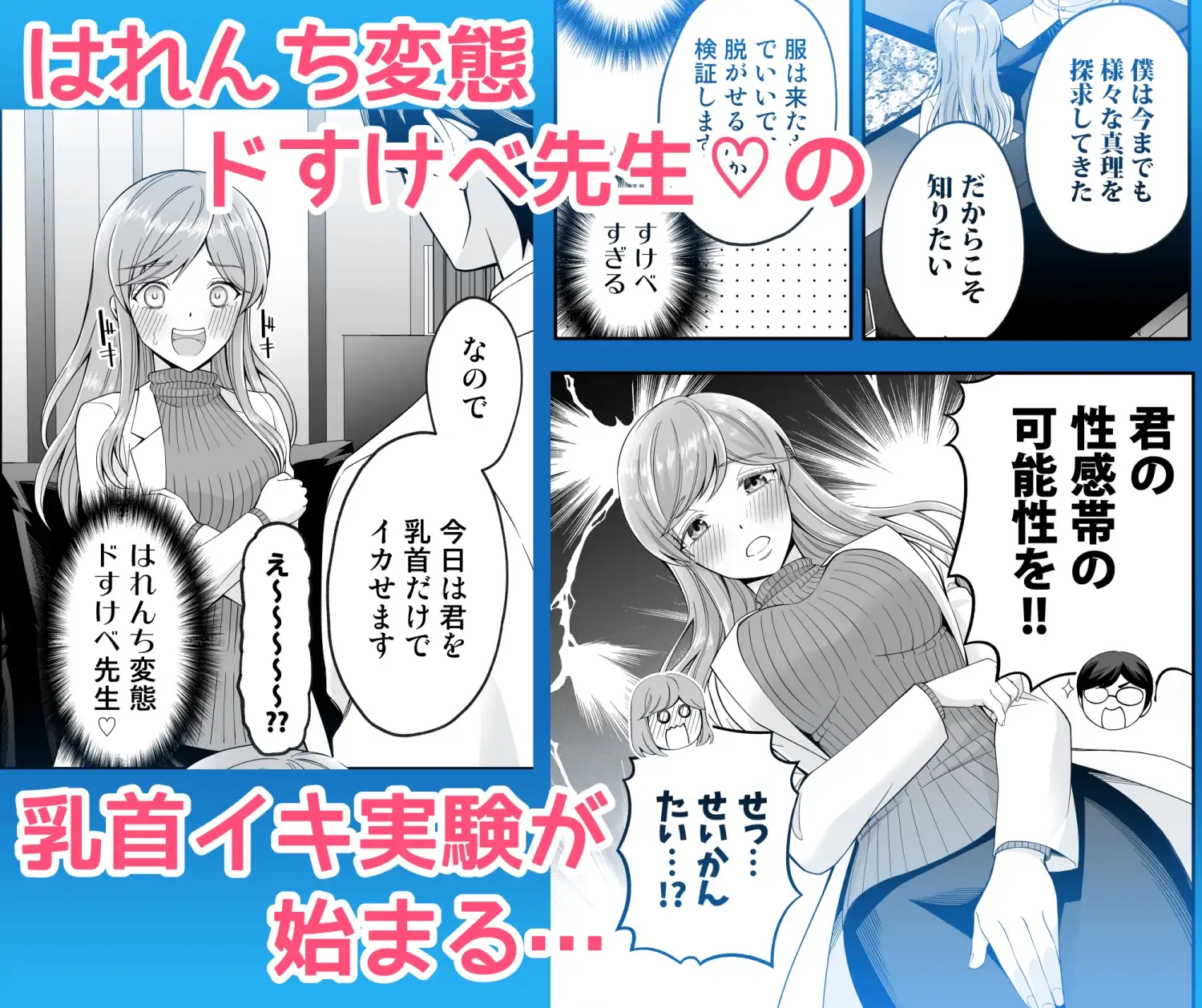 今日は君を乳首だけでイカせます 2枚目