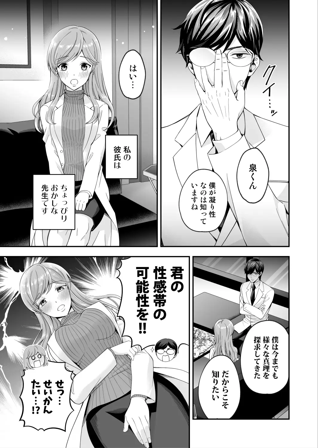 今日は君を乳首だけでイカせます 7枚目