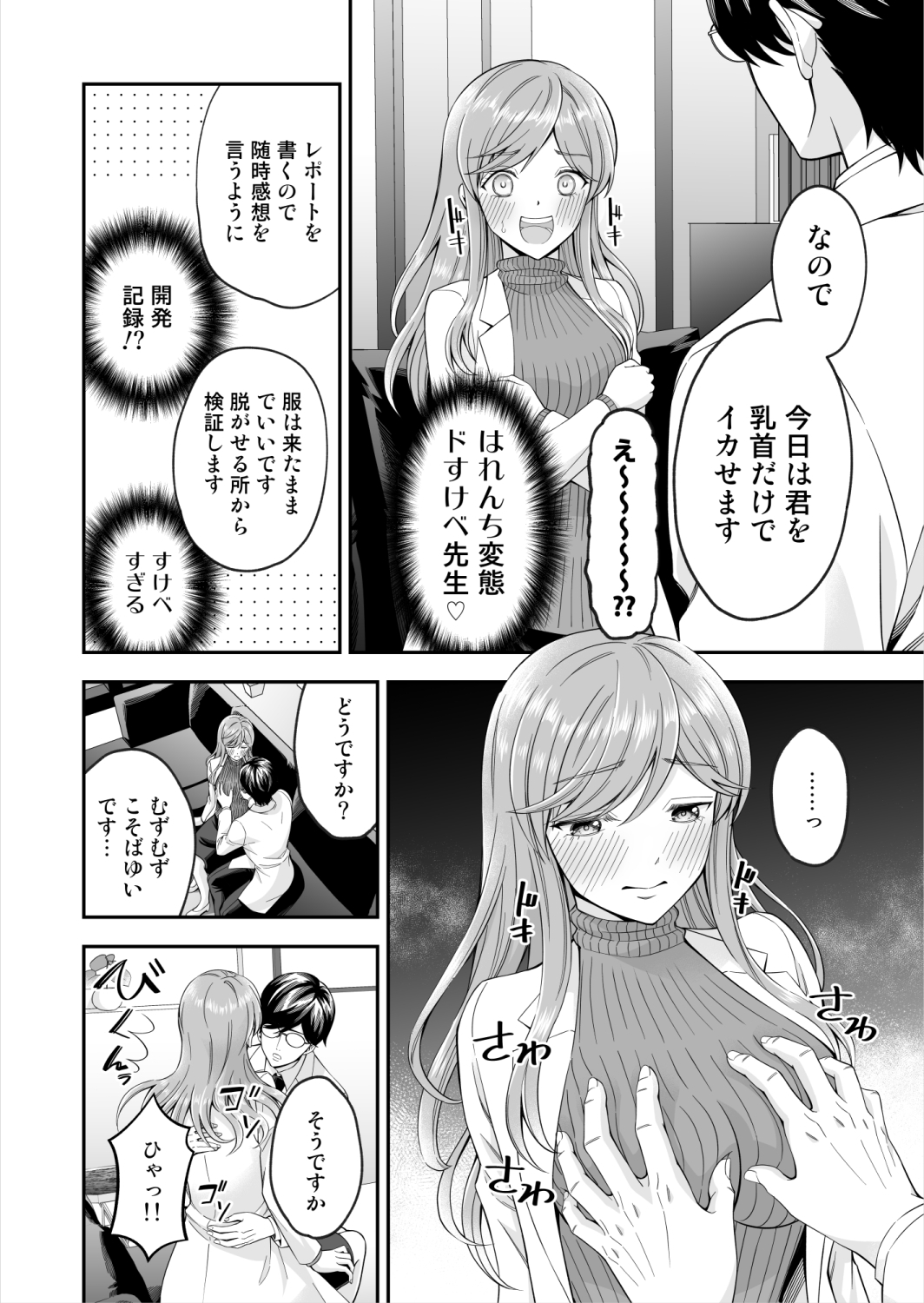 今日は君を乳首だけでイカせます 画像8