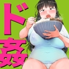 ドカ食い姉貴は俺の穴 [チンジャオ娘。]