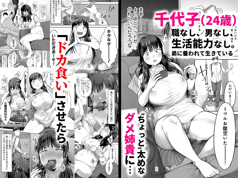 ドカ食い姉貴は俺の穴 画像1