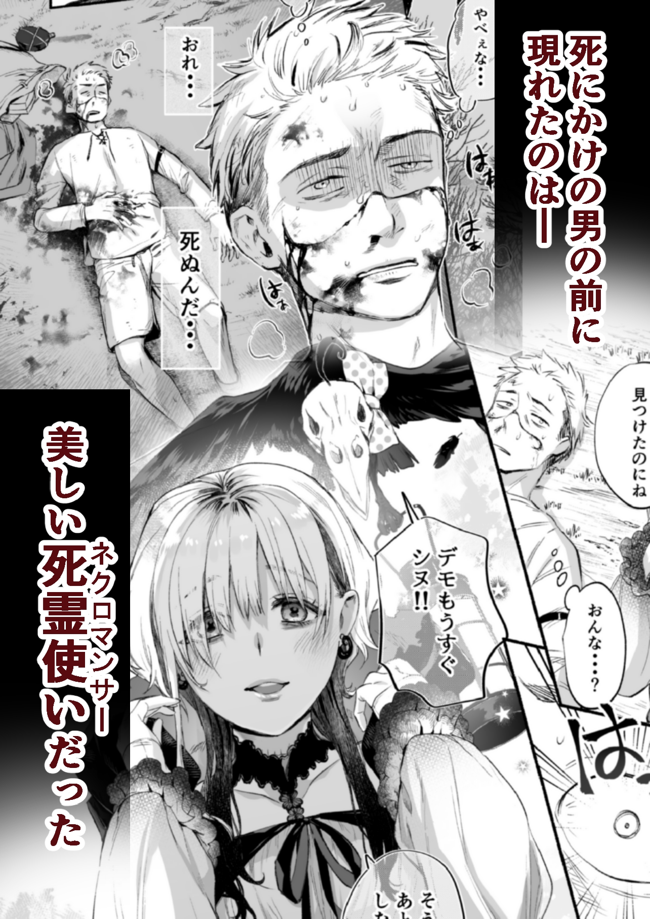 〇んで欲しいならヤらせてくれ!! 画像1