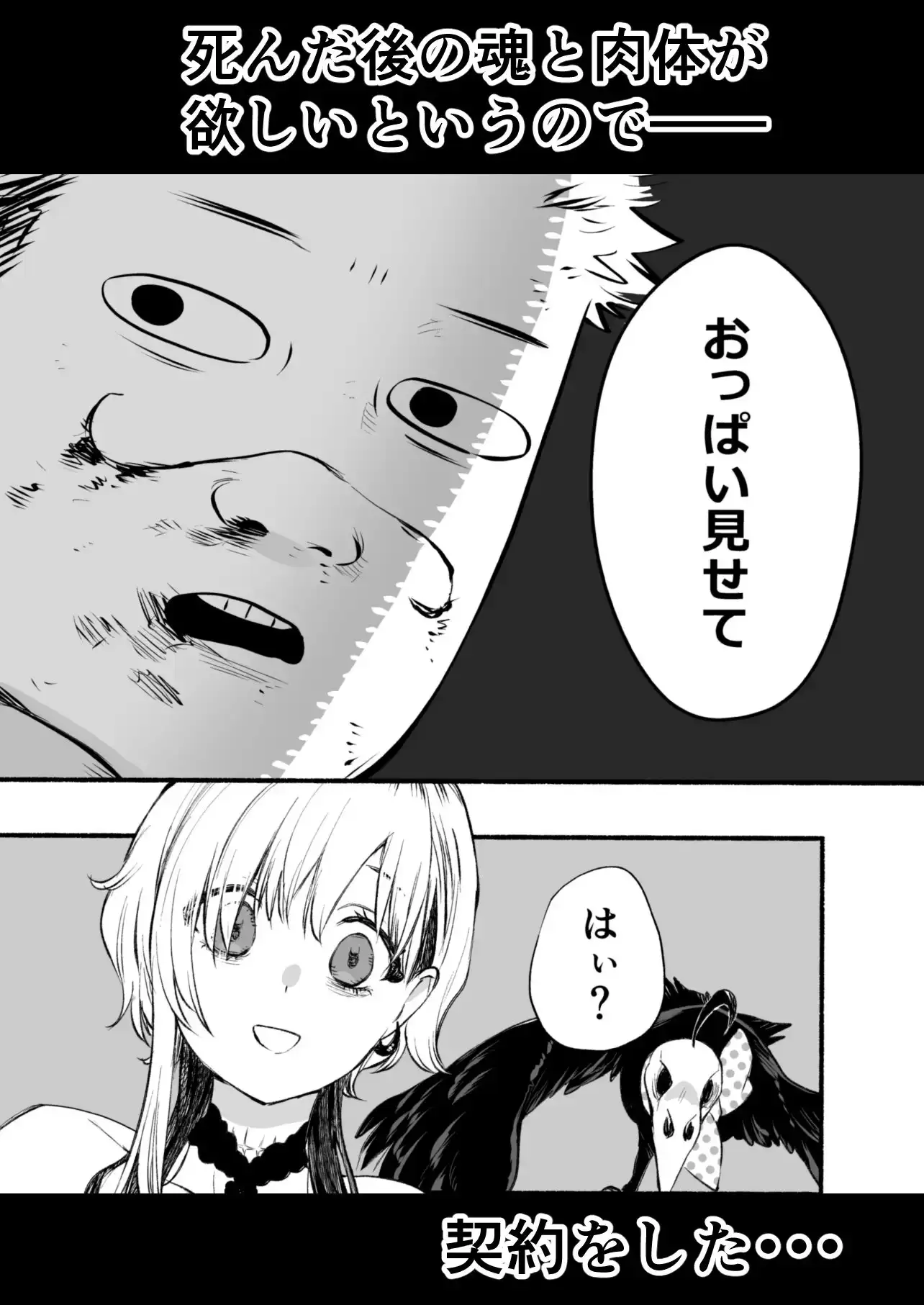 〇んで欲しいならヤらせてくれ！！ サンプル画像 2
