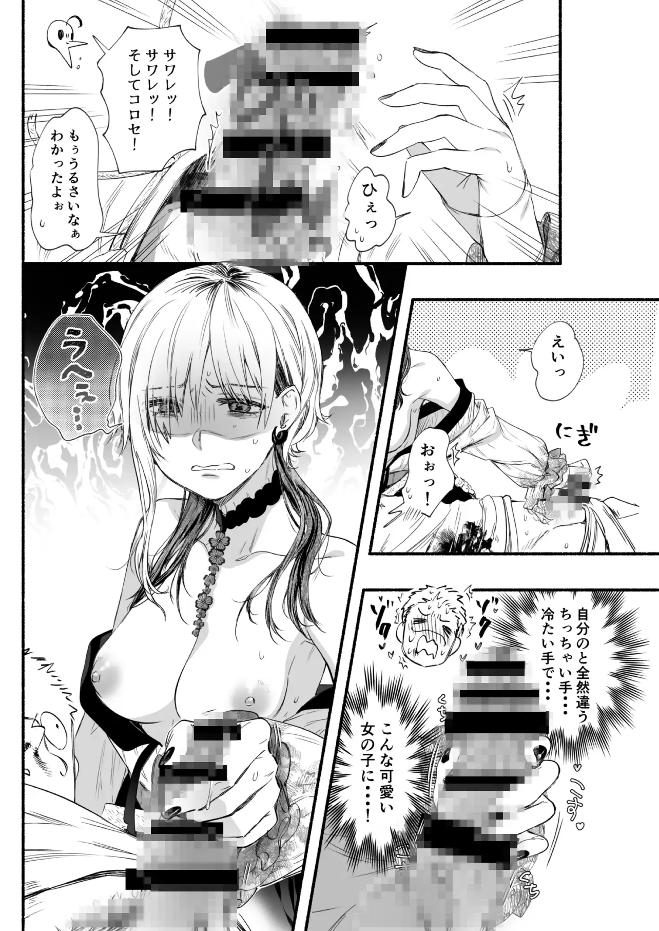 〇んで欲しいならヤらせてくれ！！ サンプル画像 4