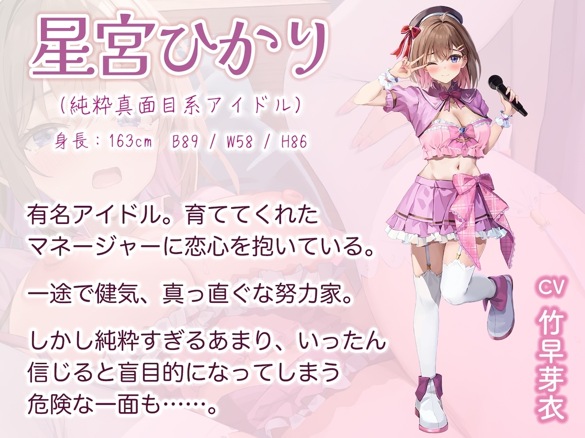 【KU100・3時間超え】純粋で真面目なアイドルを快楽堕ちさせ本命から寝とりさらにファンへ貸し出し~おちんぽ依存させて何でも言うことを聞く性処理淫乱アイドル化 画像2