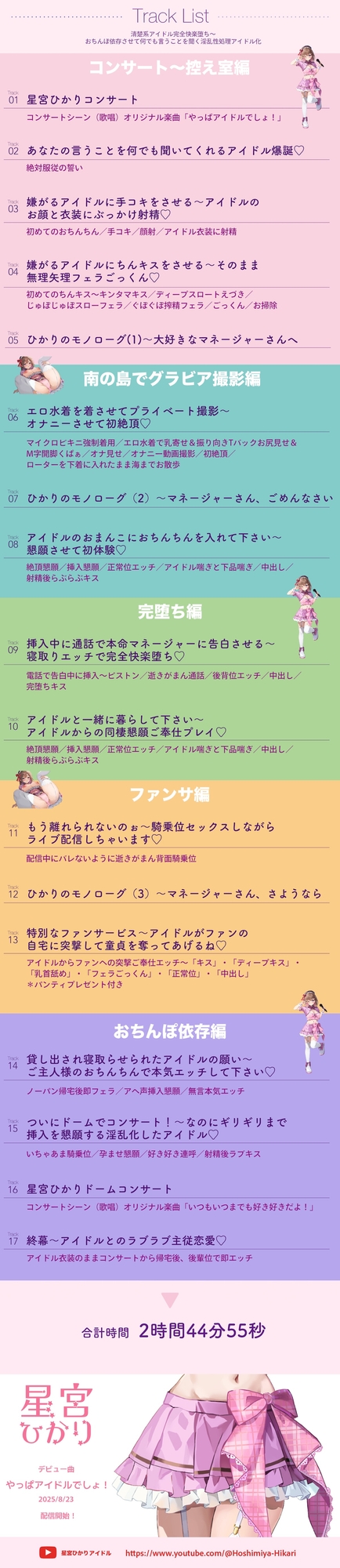 【KU100・3時間超え】純粋で真面目なアイドルを快楽堕ちさせ本命から寝とりさらにファンへ貸し出し~おちんぽ依存させて何でも言うことを聞く性処理淫乱アイドル化 画像3