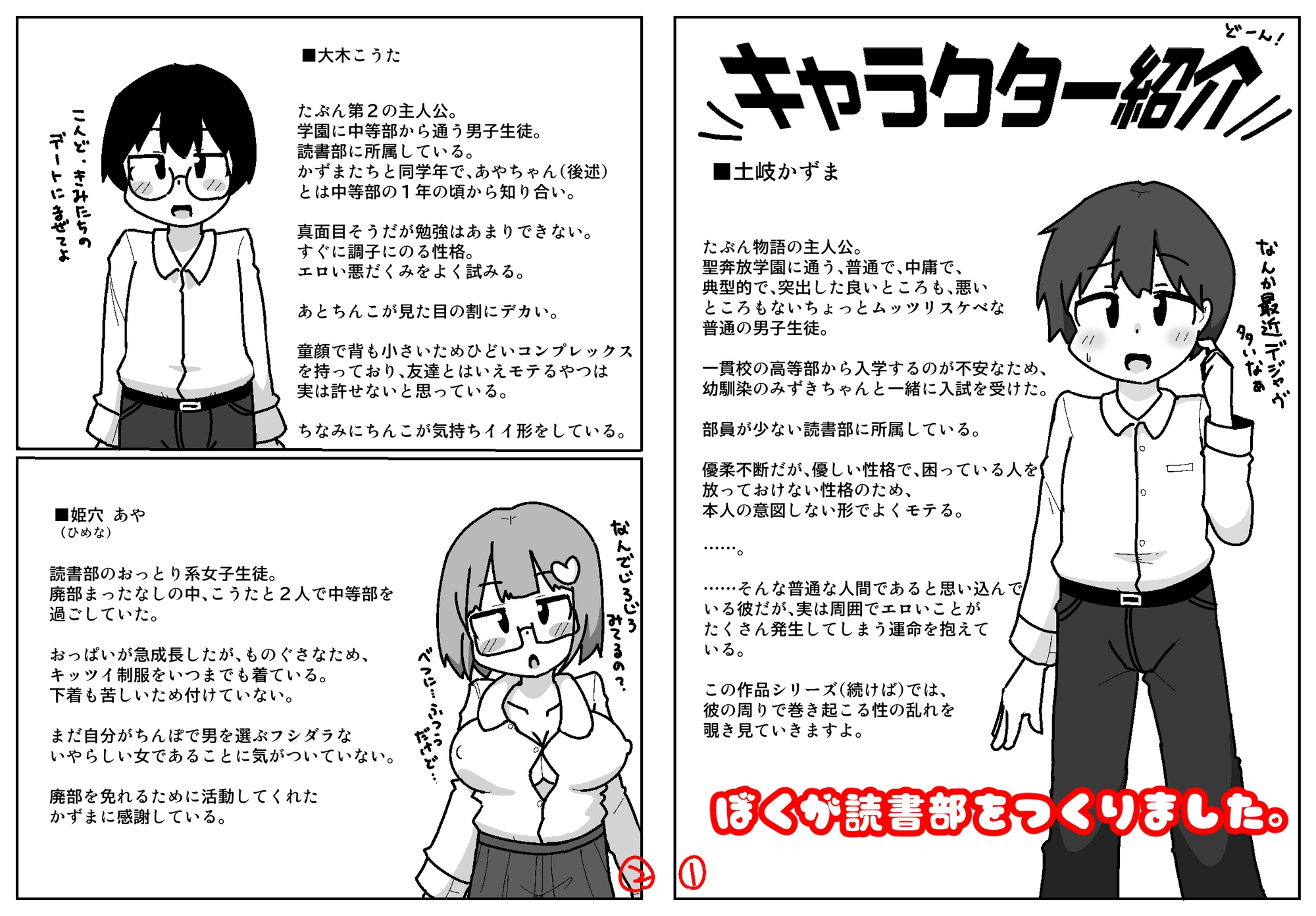性乱!インモラル読書部―はじまりのインモラル― 画像1