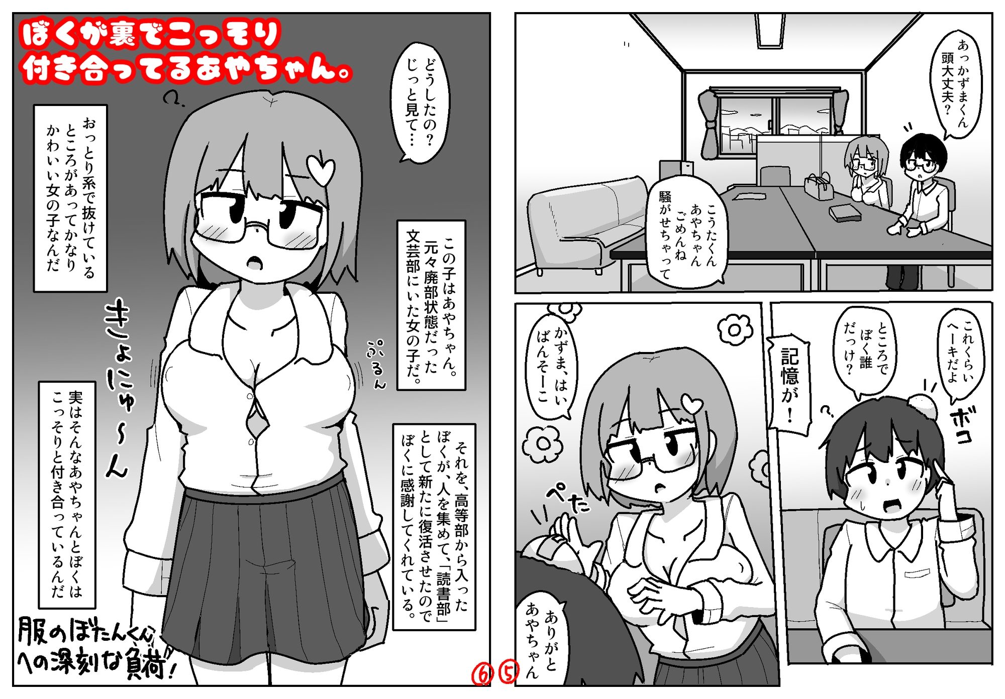 性乱!インモラル読書部―はじまりのインモラル― 画像3