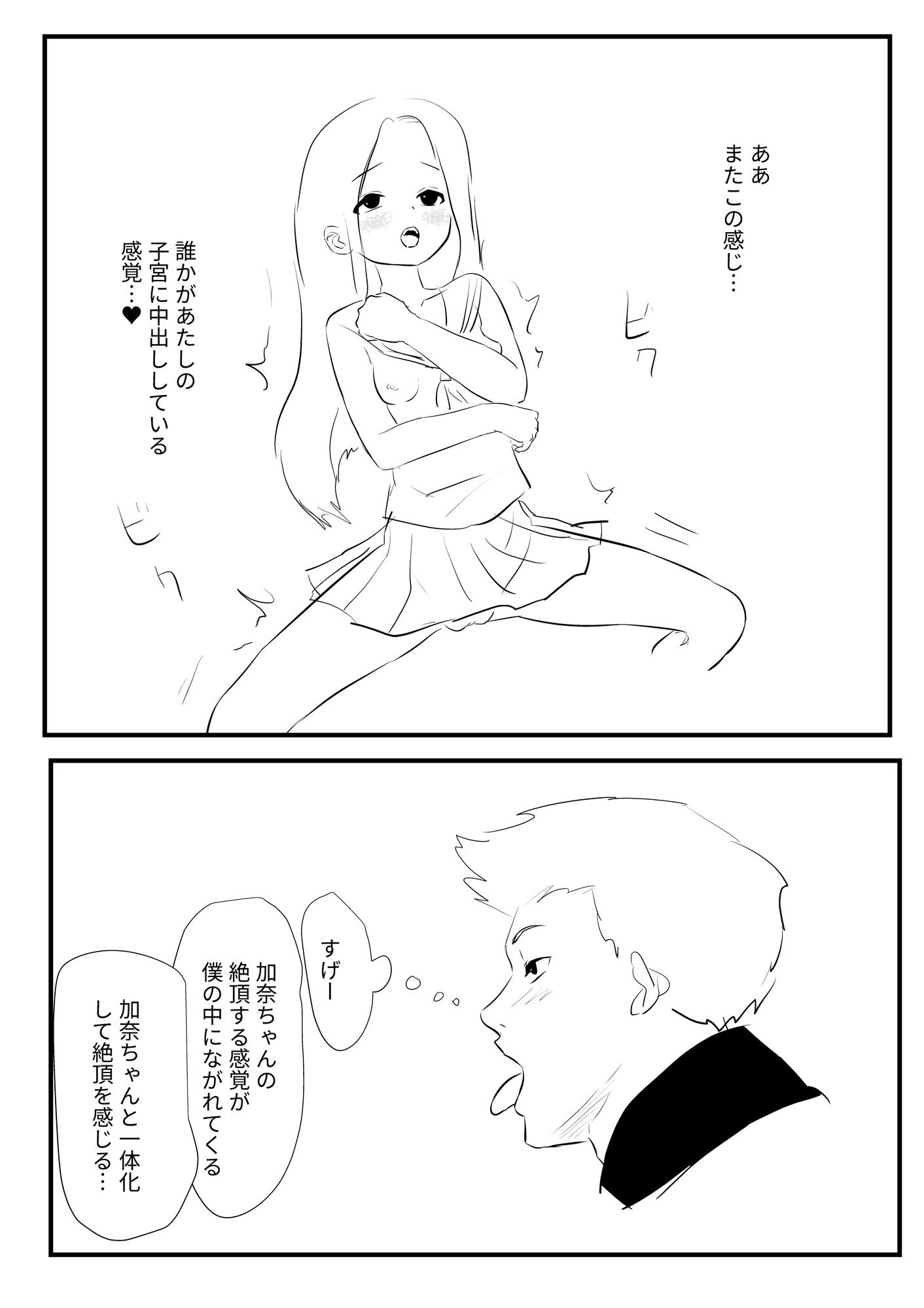 不思議なオナホ5 画像1
