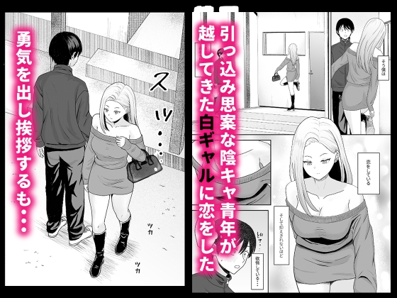 陰キャ童貞が白ギャルに告った結果 画像1