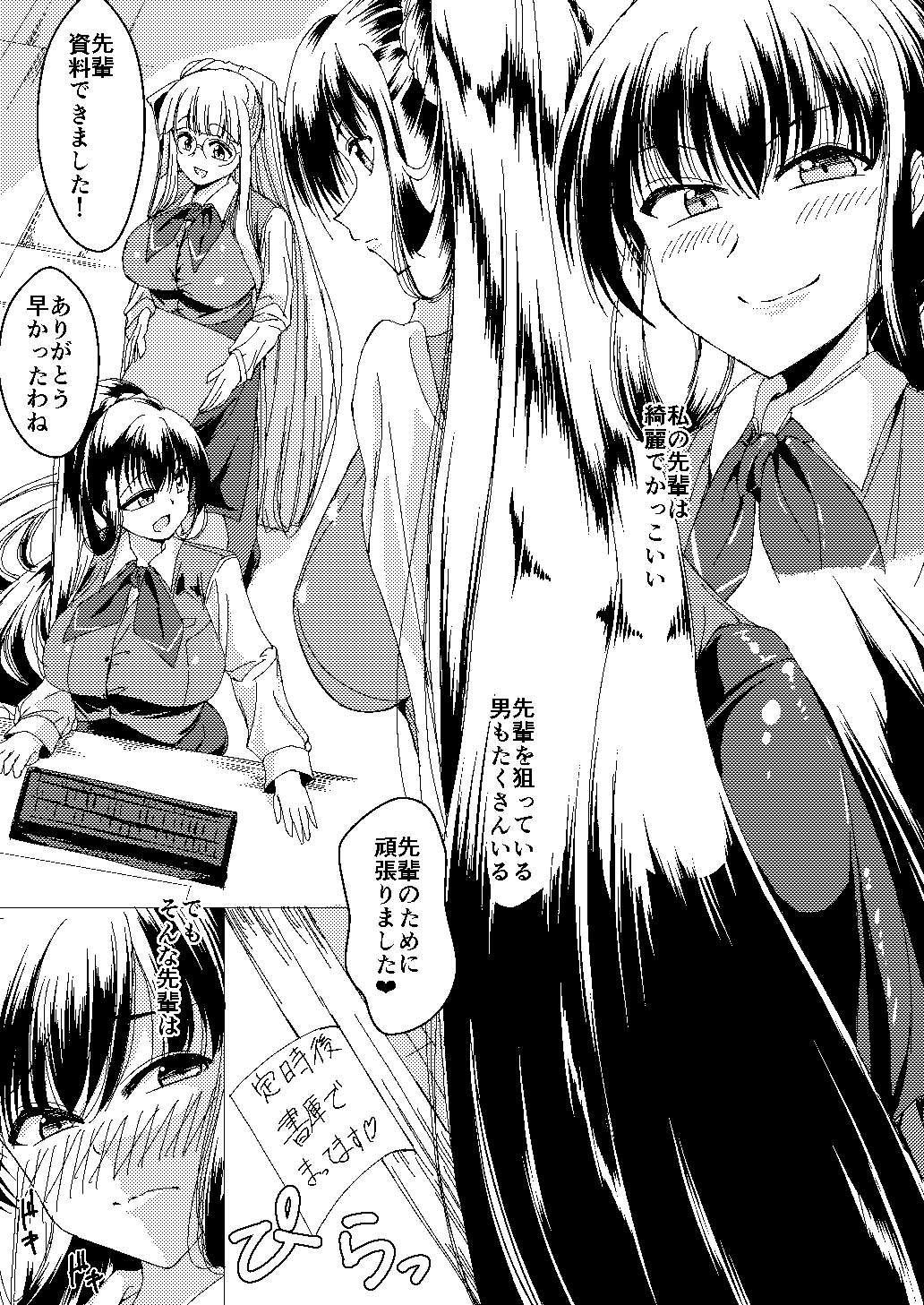 髪とOLさんの本 画像2