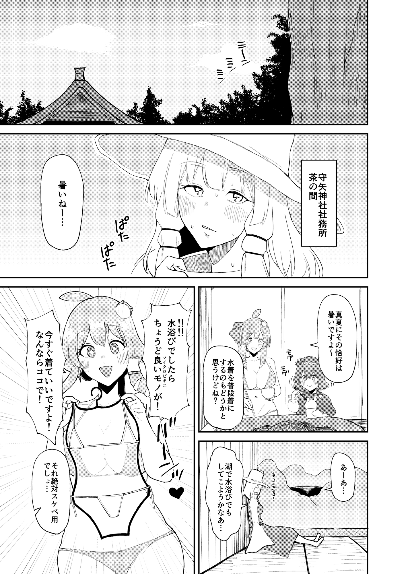 諏訪子おねえさんがシたいこと 画像1